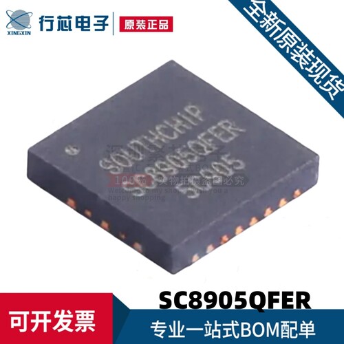 全新 SC8905QFER 8905QFER QFN-21 筋膜枪充电宝IC电源管理芯片