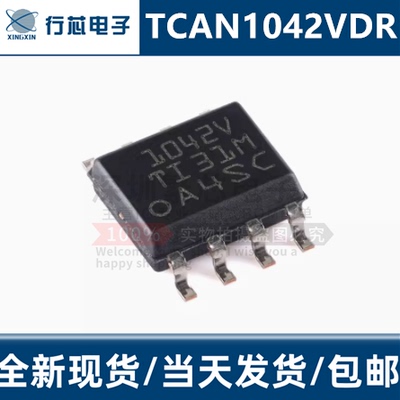 TCAN1042VDRQ1CAN收发器芯片IC