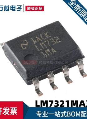 原装进口 LM7321MAX/NOPB LM7321MA SOIC-8 运算放大器芯片