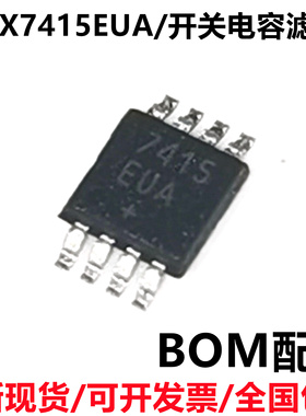 全新进口原装 MAX7415EUA 丝印7415 EUA MSOP-8 开关电容滤波器
