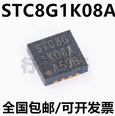 STC8G1K08A单片机微控制器芯片