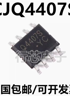 CJQ4407S 贴片SOP-8 丝印Q4407S 30V11A P沟道场效应管 全新原装