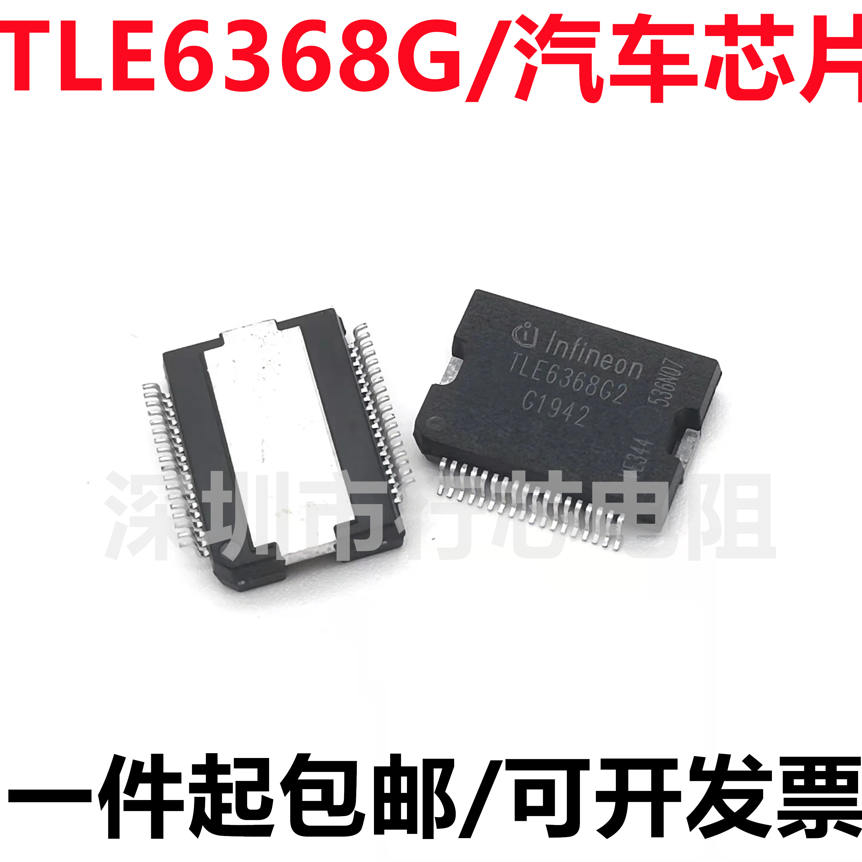 深圳市行芯电子TLE6368G2