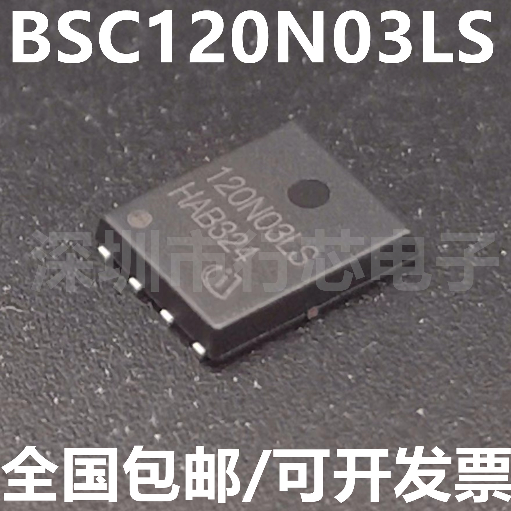BSC120N03LSG丝印120N03LS