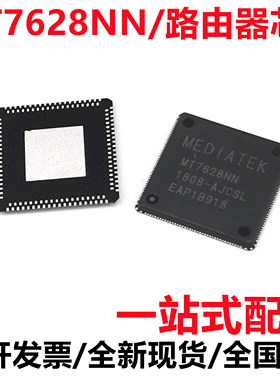 全新原装 MT7628NN KN QFN156 无线路由器主控芯片 MT7628AN