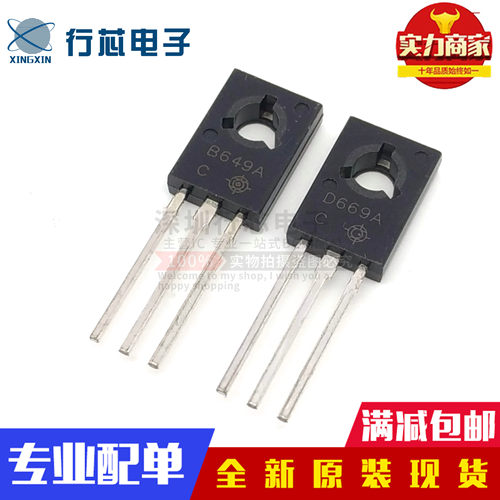 全新原装2SD669A 2SB649A D669A B649A 音频配对管