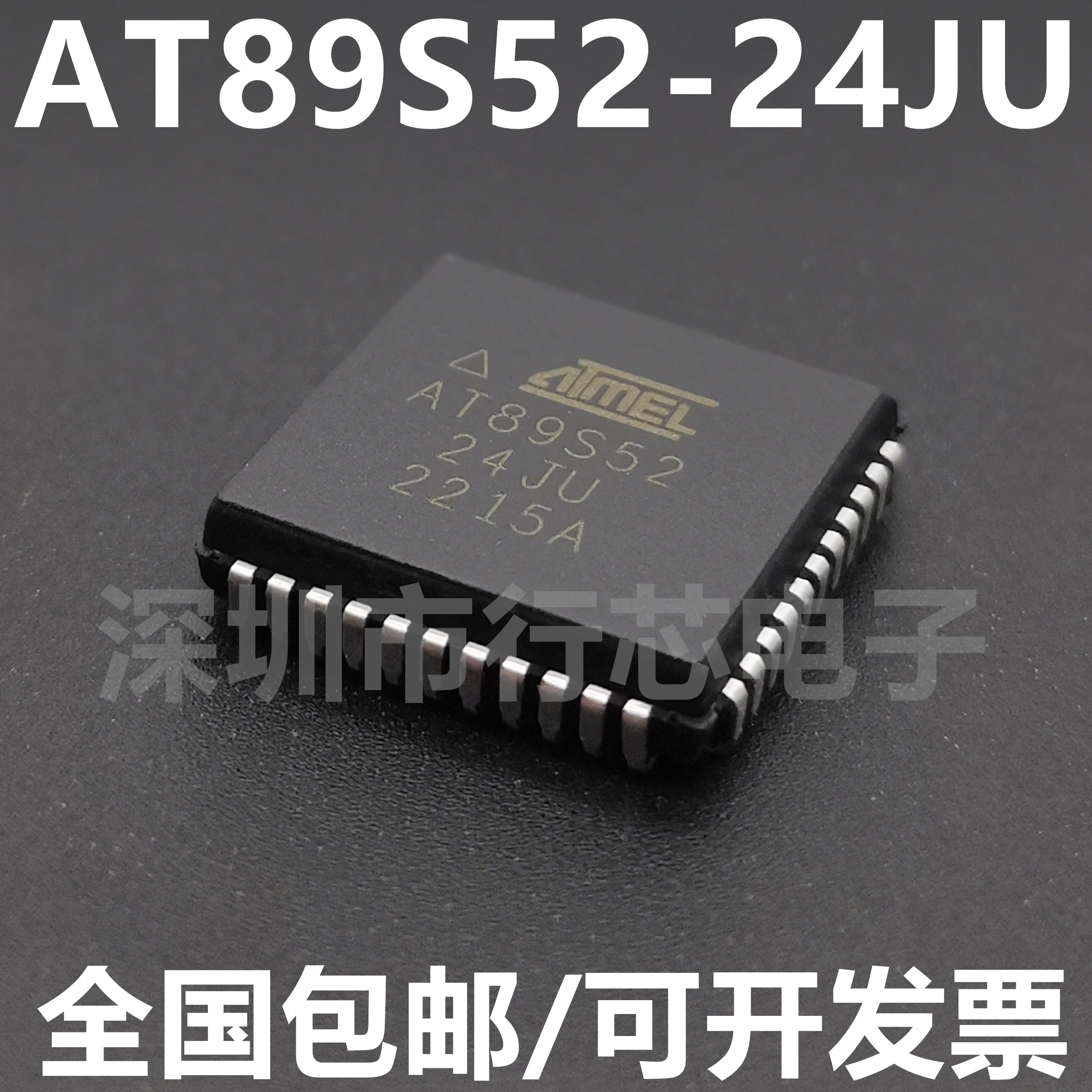 AT89S52-24JU集成电路（IC）
