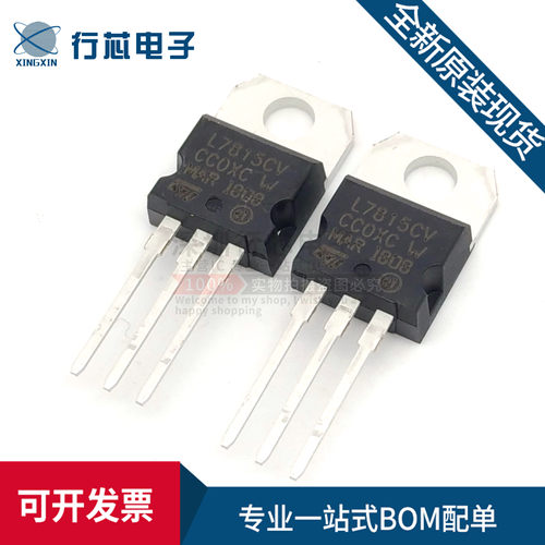 进口全新原装 L7815CV L7815 三端稳压三极管 直插TO-220 15V