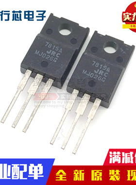 全新JRC NJM7815FA LM7815 三端稳压 NJM7915FA 7815A 7915A 原装