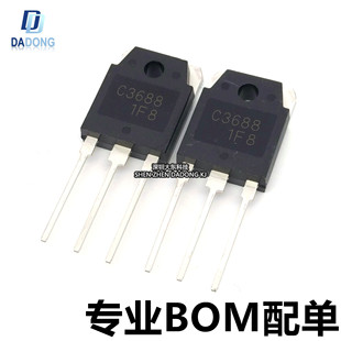 全新原装 C3688 2SC3688 直插三极管 TO-3P  进口