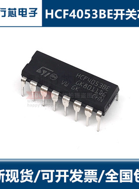 全新进口HCF4053 HCF4053BE DIP16 三组二路模拟开关芯片 原装