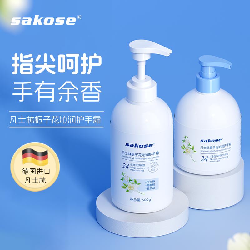 sakose凡士林栀子花沁润护手霜保湿清爽不油腻大容量手部护理留香