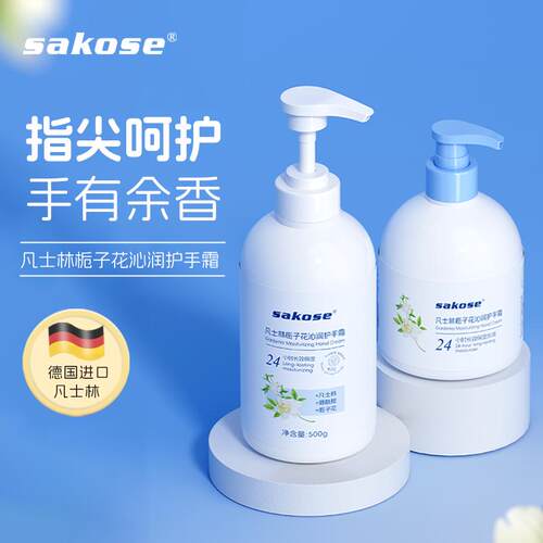 sakose凡士林栀子花沁润护手霜保湿清爽不油腻大容量手部护理留香