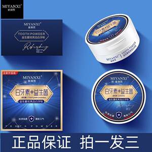 蜜颜皙益生菌炫亮迅白牙粉3盒清洁牙渍亮洁牙齿清新口气温和不伤.