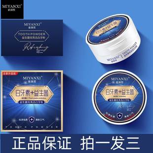 蜜颜皙益生菌炫亮迅白牙粉3盒清洁牙渍亮洁牙齿清新口气温和不伤.
