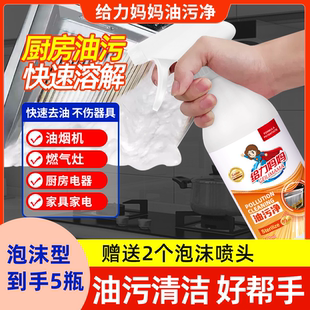 到手5瓶带喷头】给力妈妈油污净油烟机清洗厨房强力去油污清洁剂