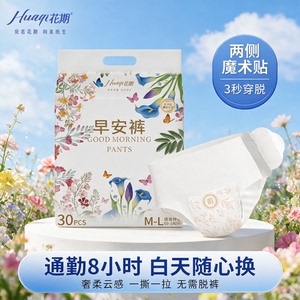 花期免脱式早安裤生理期便携式可拆卸魔术贴夏季超薄日夜用安睡裤