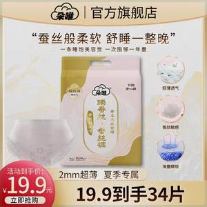 朵唯到手34条臻蚕丝安睡裤安心裤透气超薄亲肤防漏日夜用卫生巾