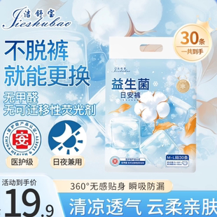 洁舒宝医护级益生菌日安裤粘贴式免脱型日用安睡裤开合裤型卫生巾