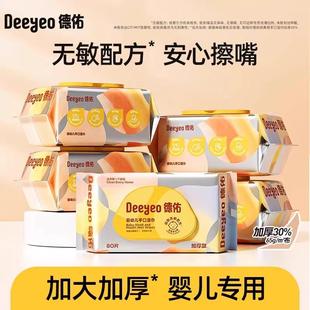德佑婴幼儿手口湿巾纸大包加厚80抽家庭装擦嘴亲肤宝宝正品旗舰店