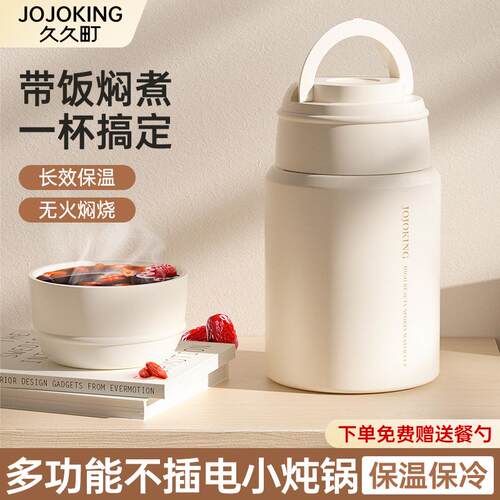 久久町 焖烧杯女316不锈钢宝宝保温饭盒桶闷烧杯学生上班族保温桶