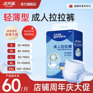 老来福拉拉裤夏天老人薄款品牌舒适老年人透气夏天纸尿裤