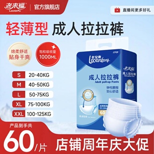 老来福拉拉裤夏天老人薄款品牌舒适老年人透气夏天纸尿裤
