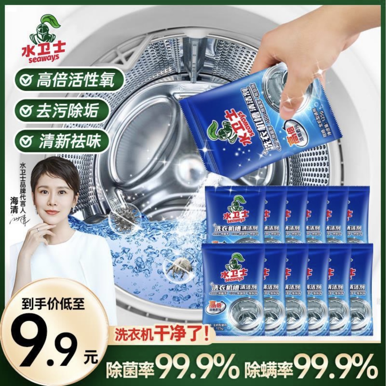 水卫仕洗衣机槽清洁剂胶圈除霉活氧清洁去污养护内腔除菌除味除螨