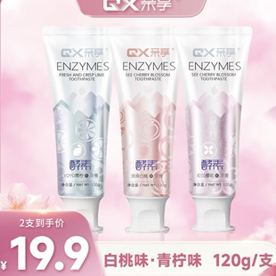 亲享酵素牙膏口香糖留香樱花牙膏益生菌牙膏清新口气护龈家庭装