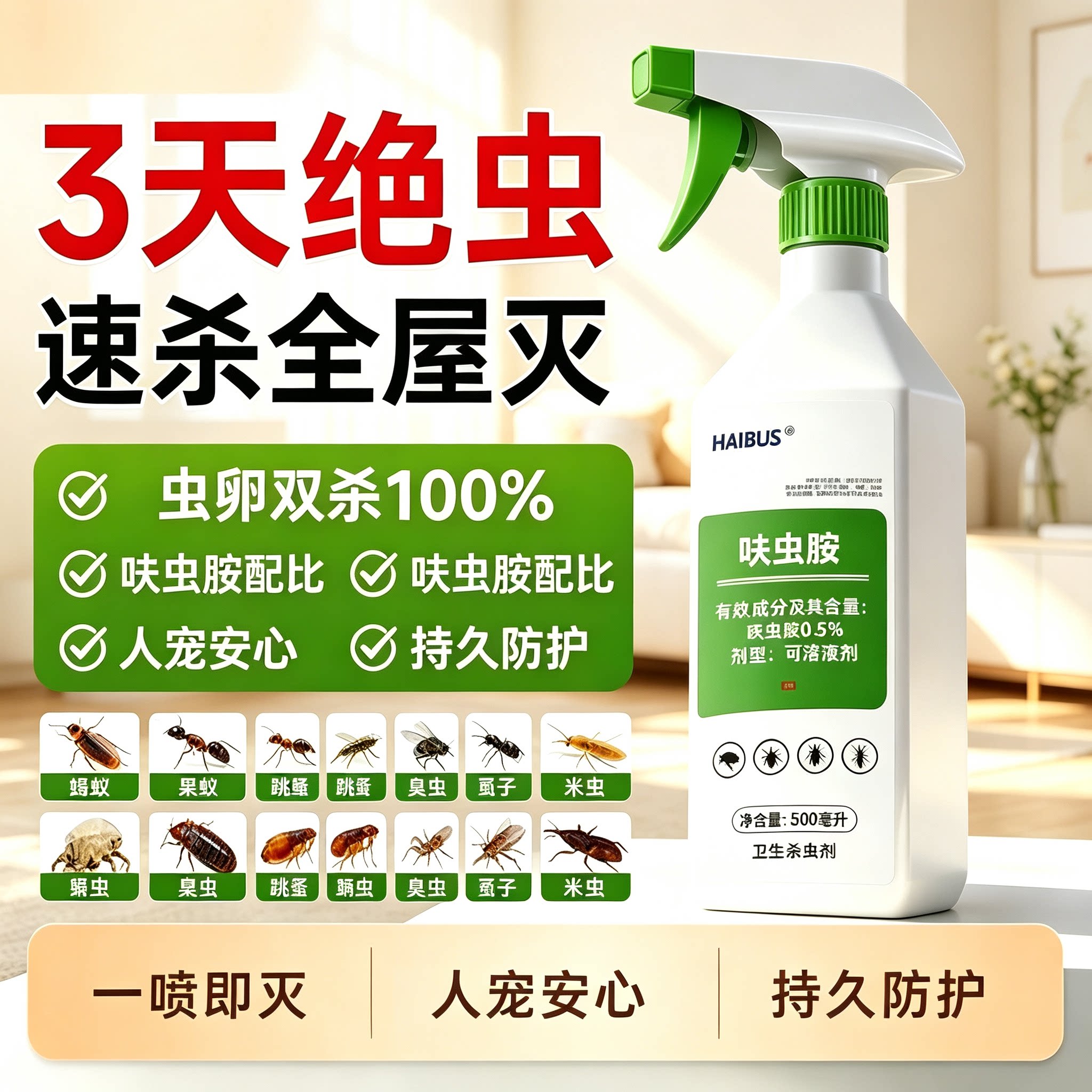 杀虫剂家用室内蟑螂药全窝跳蚤药灭蚂蚁除驱隐翅虫喷雾剂神器微毒