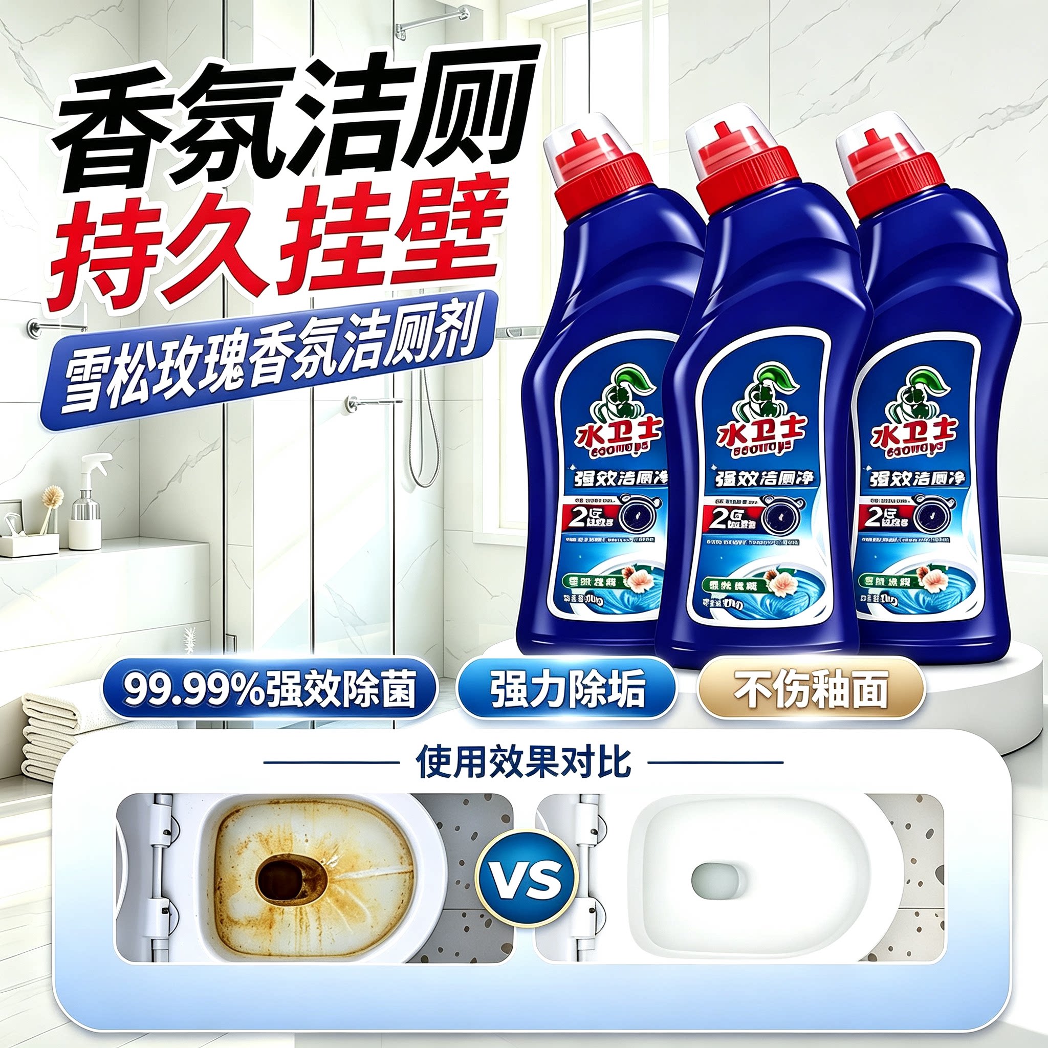 水卫士)香氛洁厕净500g*3瓶/5瓶 马桶卫生间厕所清洁剂除垢除臭