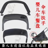 婴儿推车扶手餐盘可拆卸前护栏围栏前扶手前挡伞车扶手吃饭餐盘