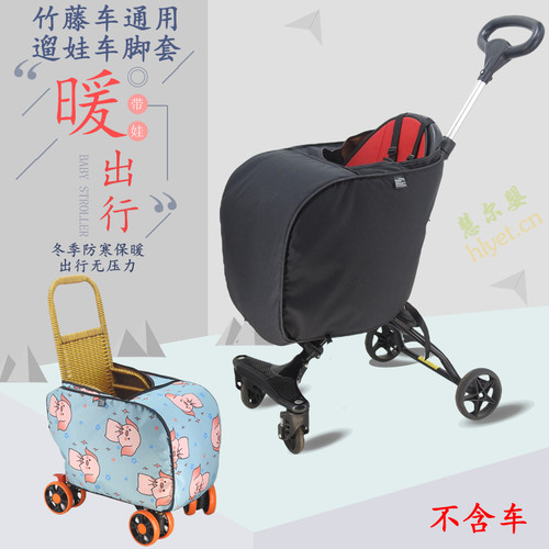 慧尔婴竹藤车脚罩遛娃防寒脚套