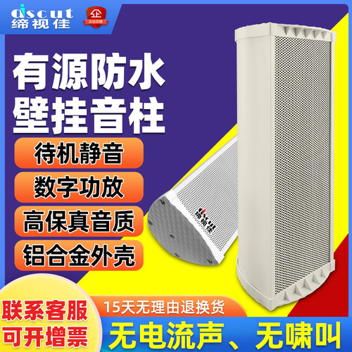 监控专用语音对讲有源智慧音柱