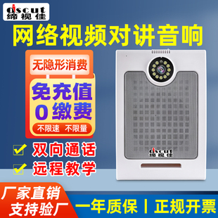 视频教学无线手机远程对讲扩音器室内广播蓝牙音箱喇叭高清摄像头