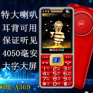 WDBOO 万迪宝A369歌王超大喇叭来电报名大听筒移动联通4G老人手机