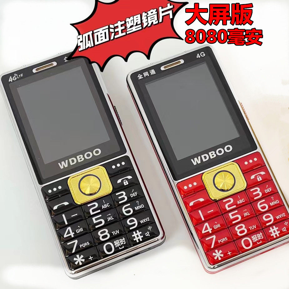 WDBOO万迪宝特价防水全网通大屏电王超长待机超大声音4G老人手机