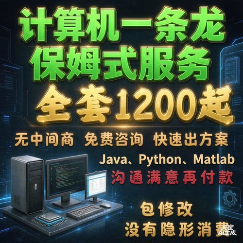 计算机ye系统项目设计springboot定制开发java代做python小程序
