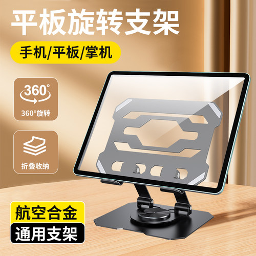 全金属360°旋转折叠平板支架