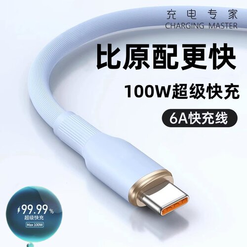 100W超级快充Tyep-C数据线软硅胶适用小米oppo华为Mate60pro安卓p30手机液态USB充电器线车载闪充6A