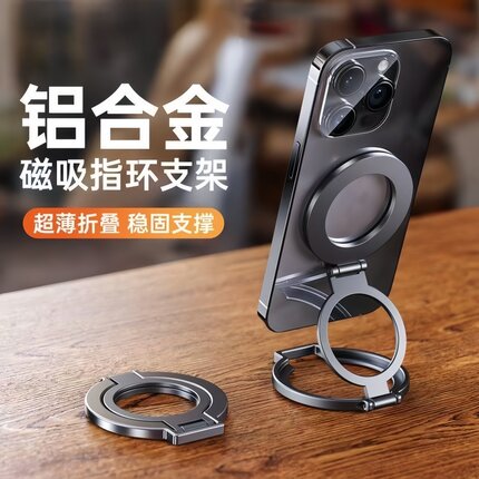 金属360°旋转多功能双面磁吸手机支撑架指环扣折叠便携懒人通用