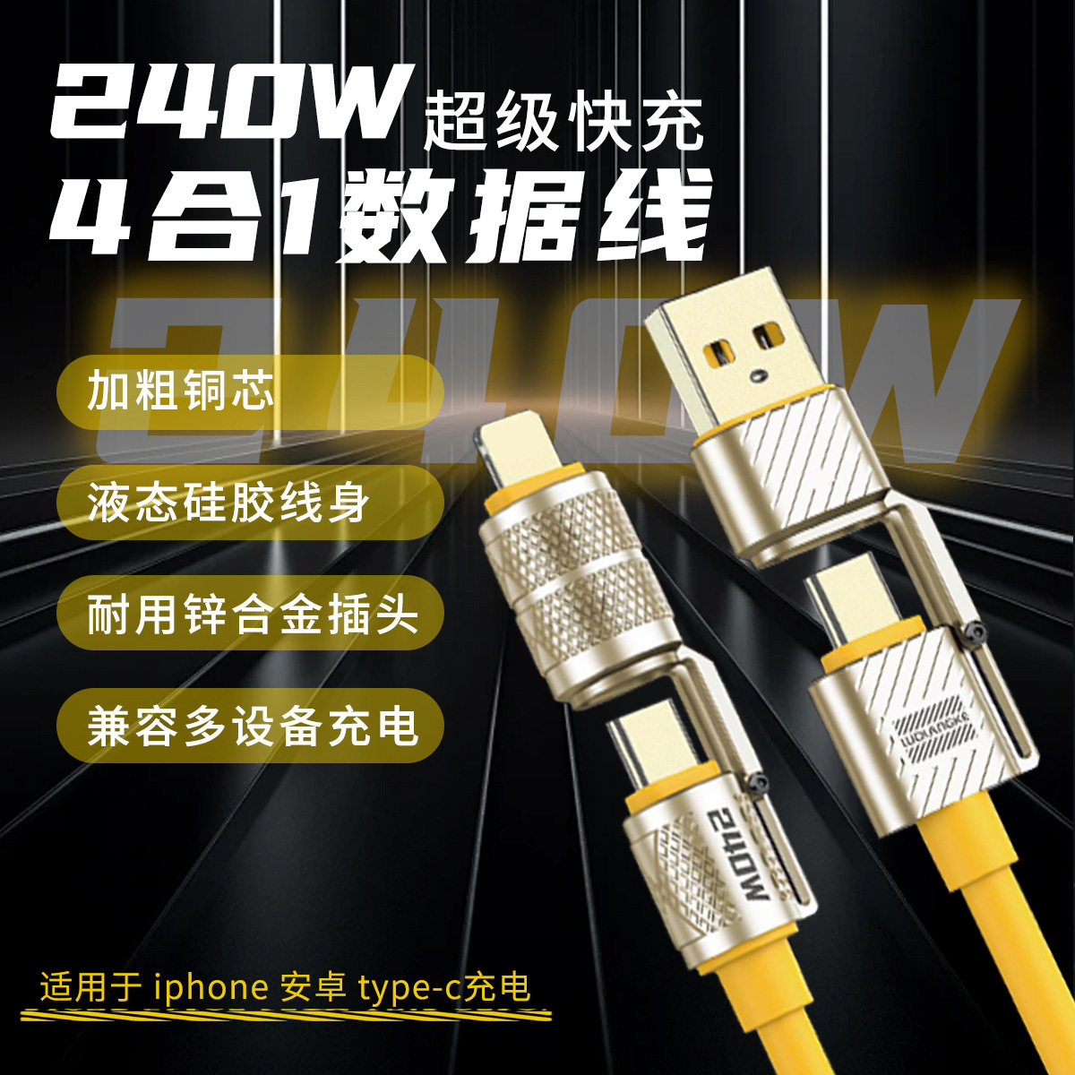 小科先生四合一充电线240w超级快充手机充电线PD适用苹果华为闪充typec小米二拖二安卓手机充电USB车载快充线,3C数码配件,手机数据线,淘宝优惠券,粉丝福利购,淘宝优惠卷