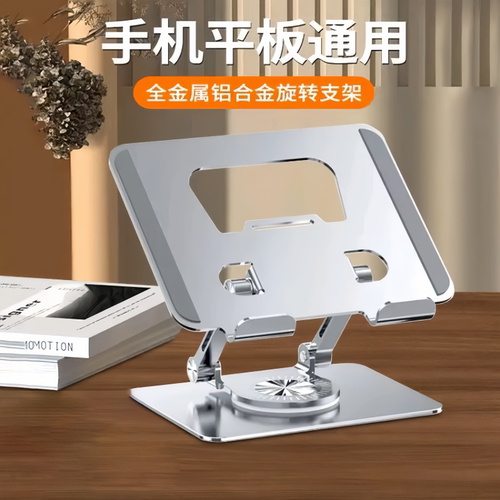 金属360°旋转手机平板电脑支架