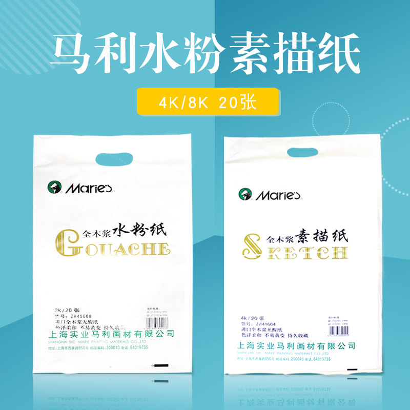马利素描纸4K/8开速写绘画纸铅画水粉美术画纸全木浆绘画用纸批发|ruв категории электронный словарь/электрический бумажных книг/канцелярские принадлежности, рисовальный прибор/живописи материалов/каллиграфия товаров, рисунок/гормон рукописи - от Buy2taobao.com для оказания профессиональной услуги покупки агента Taobao