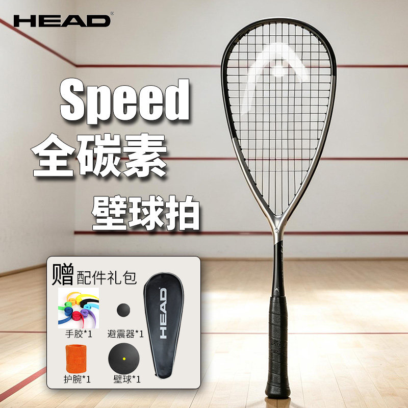 HEAD壁球拍全碳素Radical