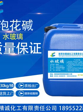 水玻璃泡花碱精诚耐火泥