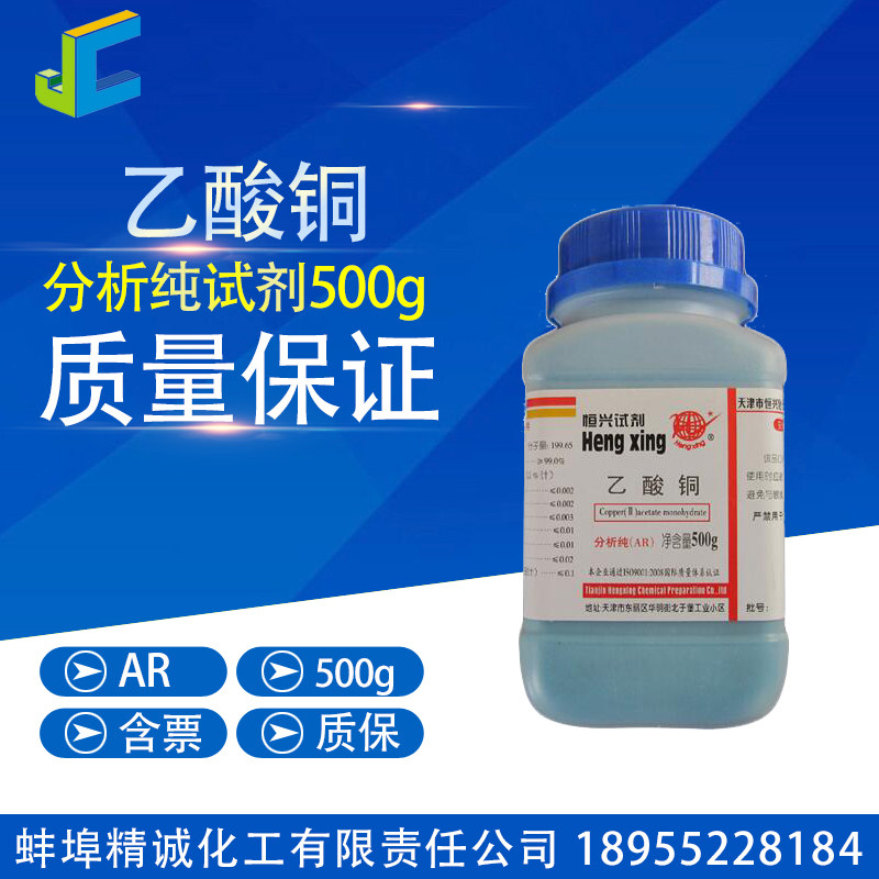 乙酸铜 化学试剂 分析纯 醋酸铜 ar500g 500克/瓶ieftoqpzwd