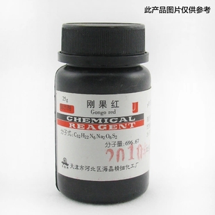 玉石染料 刚果红 指示剂 25G 棉红 直接大煮朱红 染色试剂