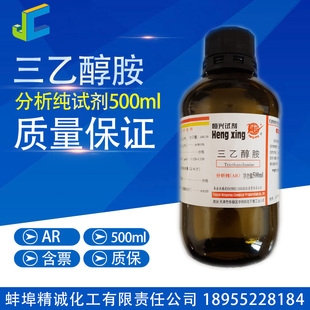 三乙醇胺 分析纯 AR 500ml CAS:102-71-6 化学试剂
