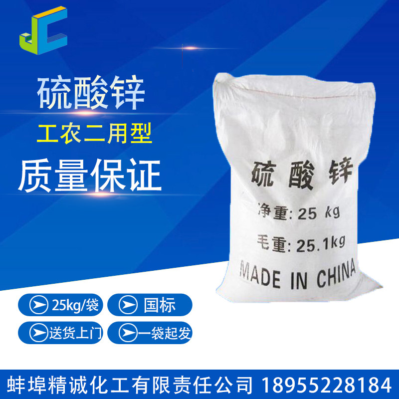 工农二用型农用硫酸锌肥料锌肥微量元素花卉果蔬通用肥料 25kg/袋